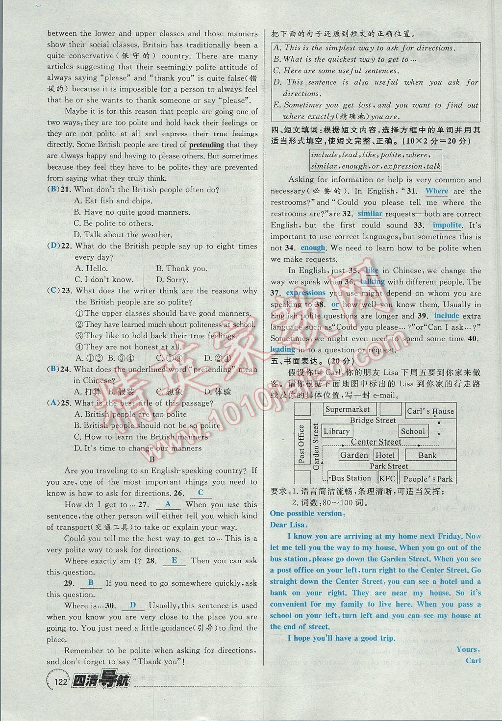 2017年四清导航九年级英语全一册 周周清第122页