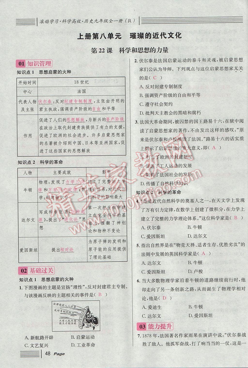 2017年名校課堂滾動(dòng)學(xué)習(xí)法九年級(jí)歷史全一冊(cè)人教版 上冊(cè)第48頁