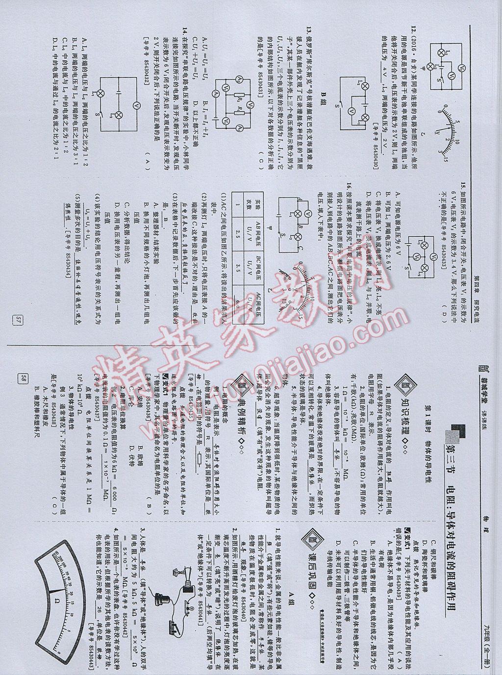 2017年蓉城學(xué)堂課課練九年級物理全一冊 參考答案第25頁