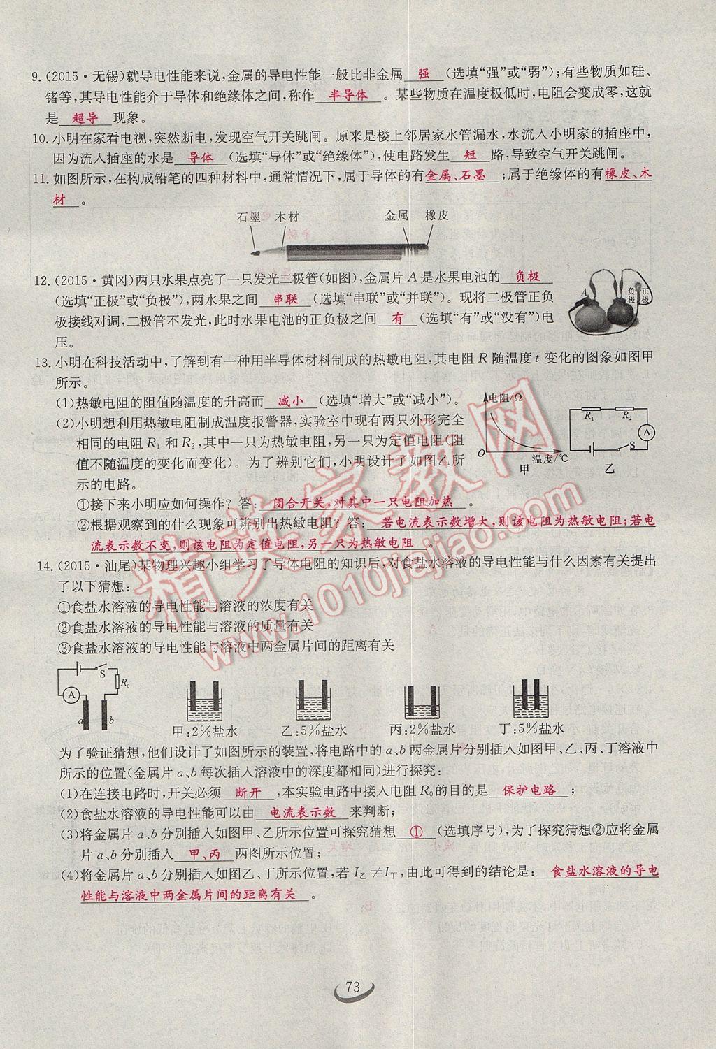 2017年思維新觀察九年級(jí)物理 第十六章 電壓 電阻第91頁(yè)