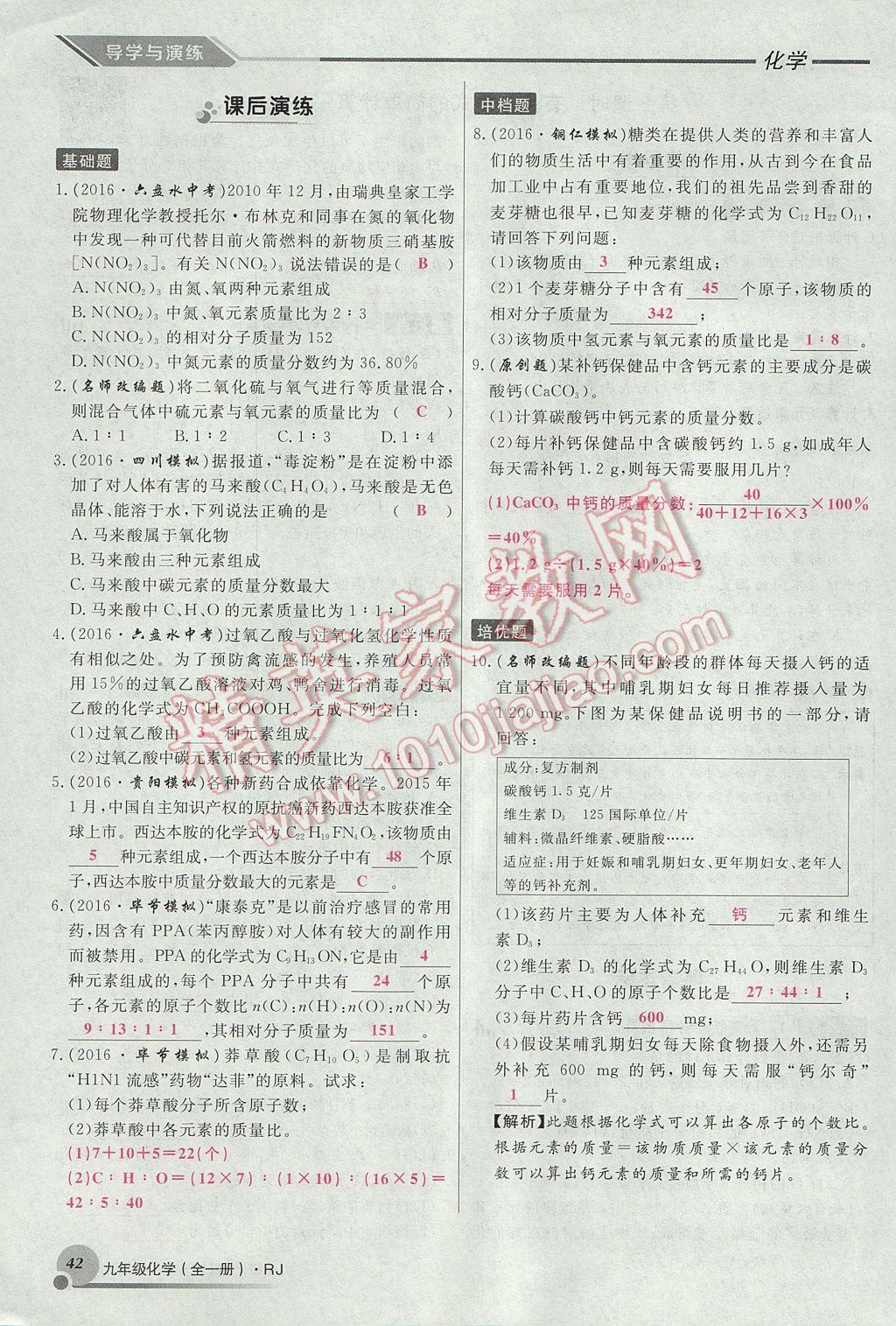 2017年导学与演练九年级化学全一册人教版贵阳专版 第四单元 自然界的水第136页