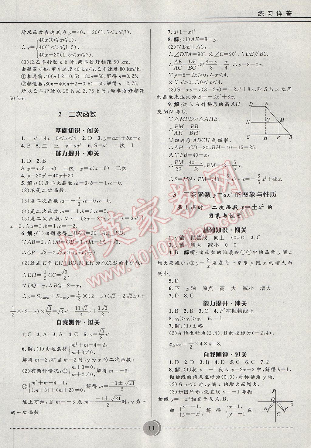 2017年夺冠百分百初中精讲精练九年级数学上册鲁教版五四制 参考答案第11页