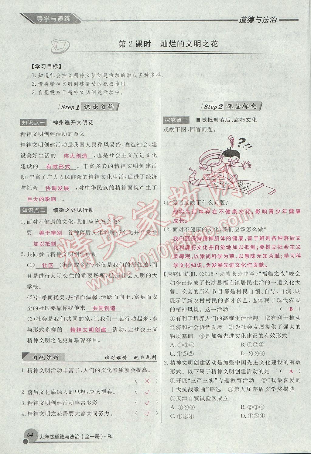 2017年導(dǎo)學(xué)與演練九年級(jí)道德與法治全一冊人教版貴陽專版 第三單元第61頁