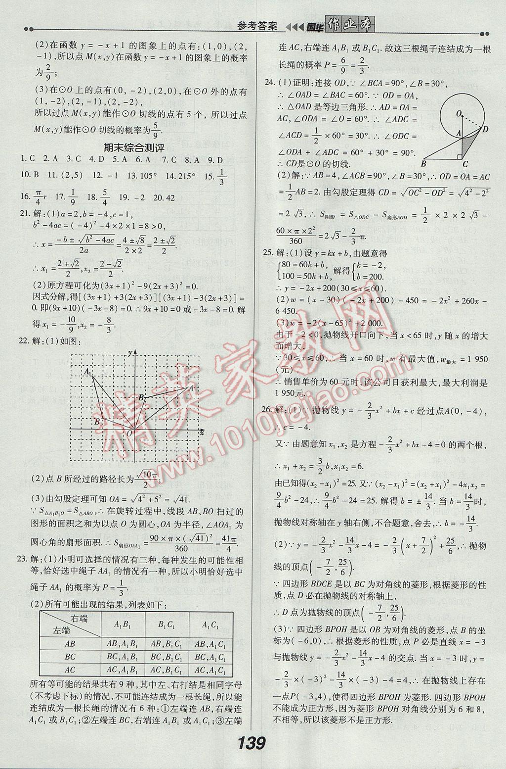 2017年國華作業(yè)本九年級數(shù)學上冊人教版 參考答案第23頁