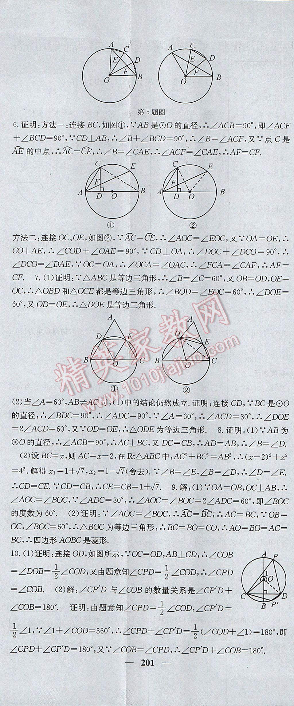 2017年名校課堂內外九年級數學上冊冀教版 參考答案第38頁