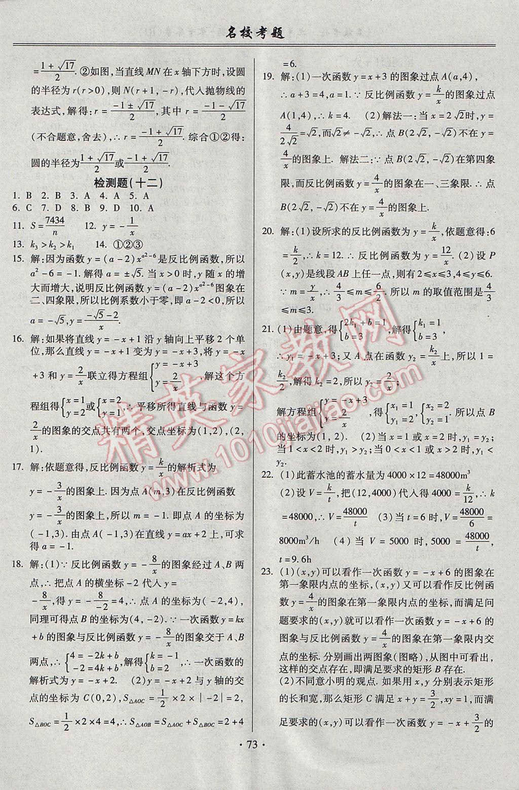 2017年名校考题九年级数学全一册人教版 参考答案第9页