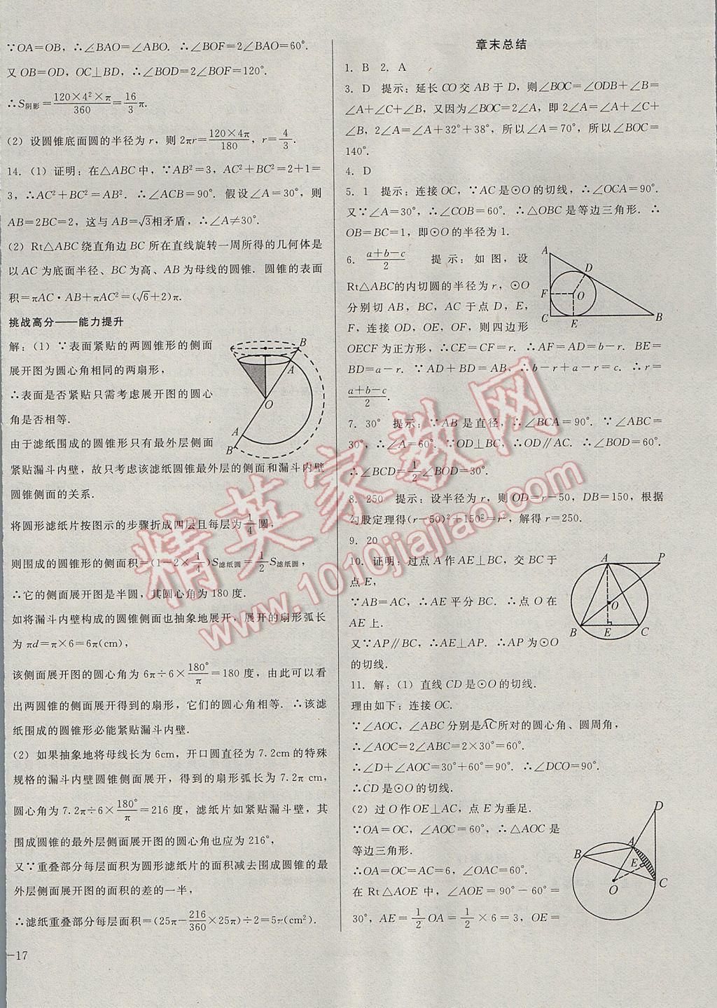 2017年胜券在握打好基础金牌作业本九年级数学上册人教版 参考答案第34页