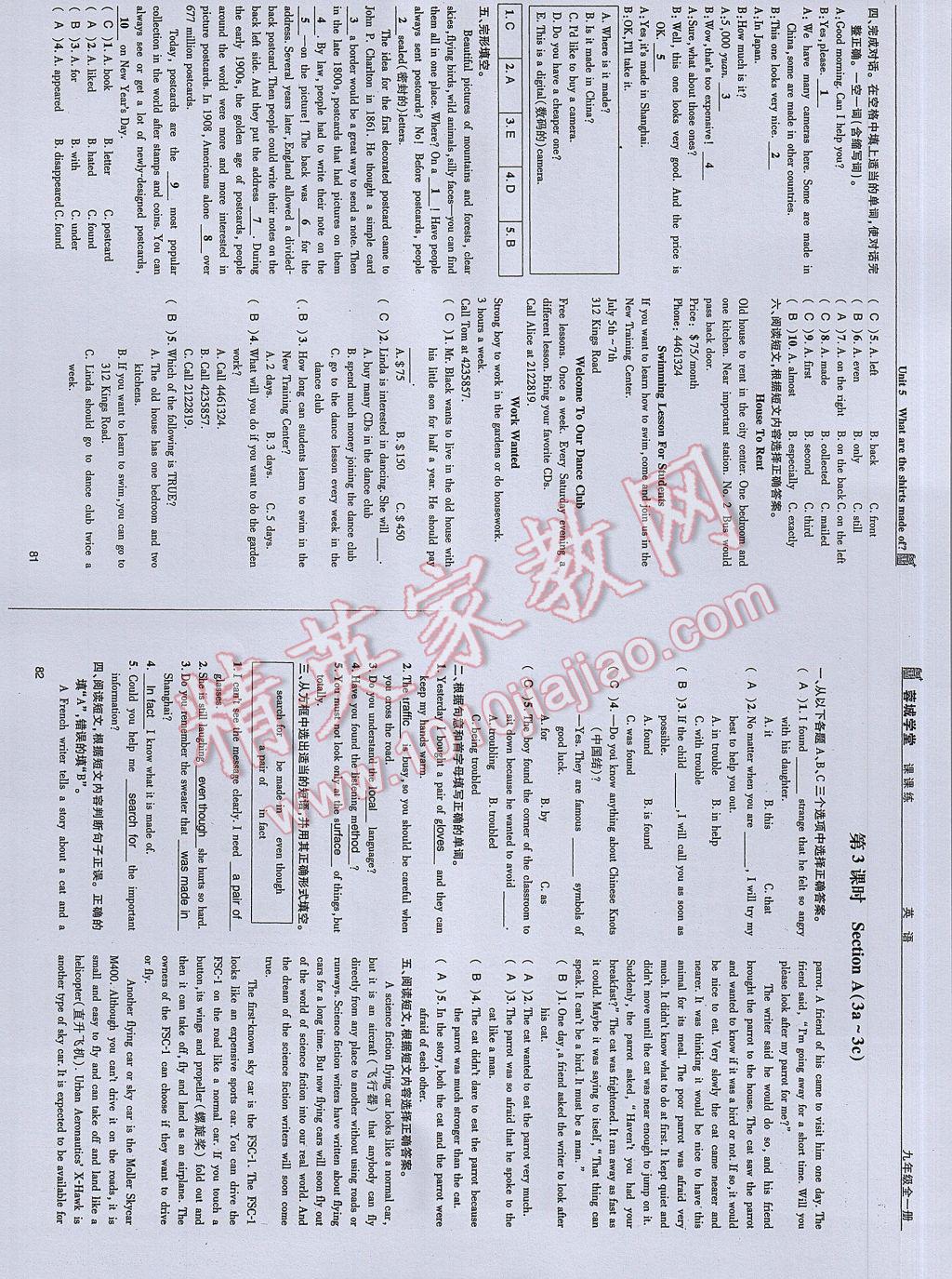 2017年蓉城学堂课课练九年级英语全一册 参考答案第41页