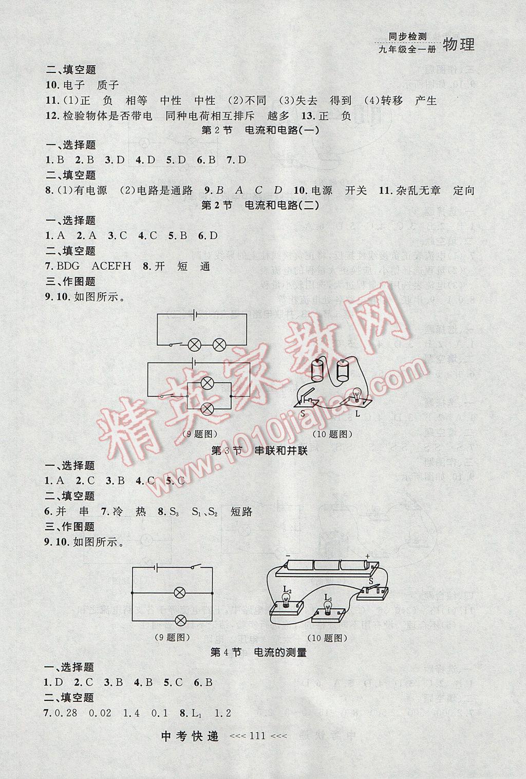 2017年中考快遞同步檢測九年級物理全一冊人教版大連專用 參考答案第3頁