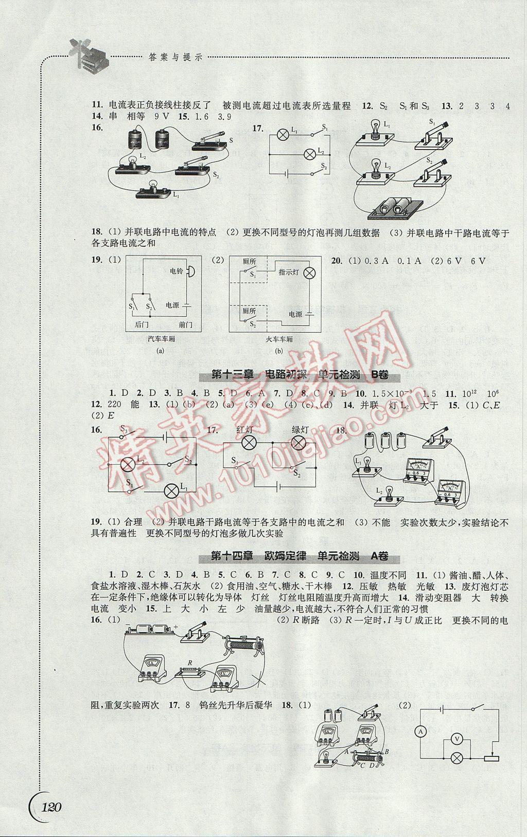 2017年同步練習(xí)九年級物理上冊蘇科版江蘇鳳凰科學(xué)技術(shù)出版社 參考答案第8頁