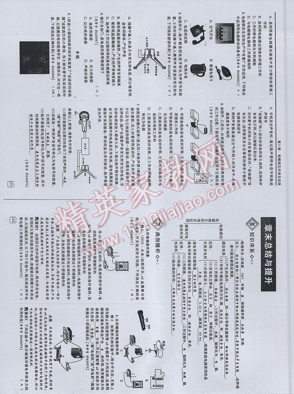 2017年蓉城學堂課課練九年級物理全一冊 參考答案第71頁