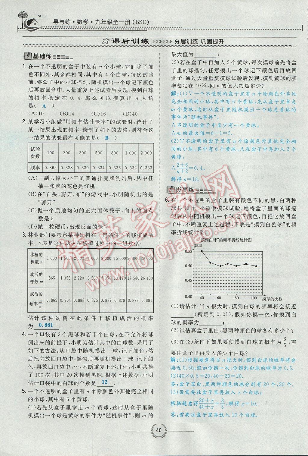 2017年贵阳初中同步导与练九年级数学全一册北师大版 九上第三章 概率的进一步认识第20页