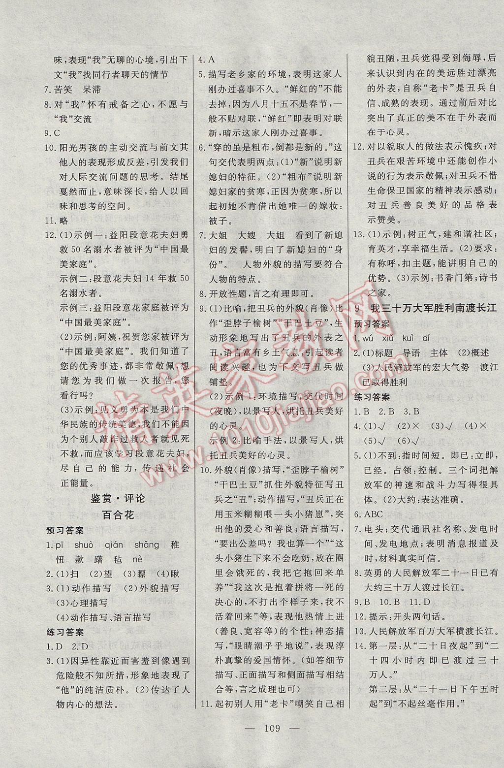 2017年自主训练九年级语文上册北师大版 参考答案第9页