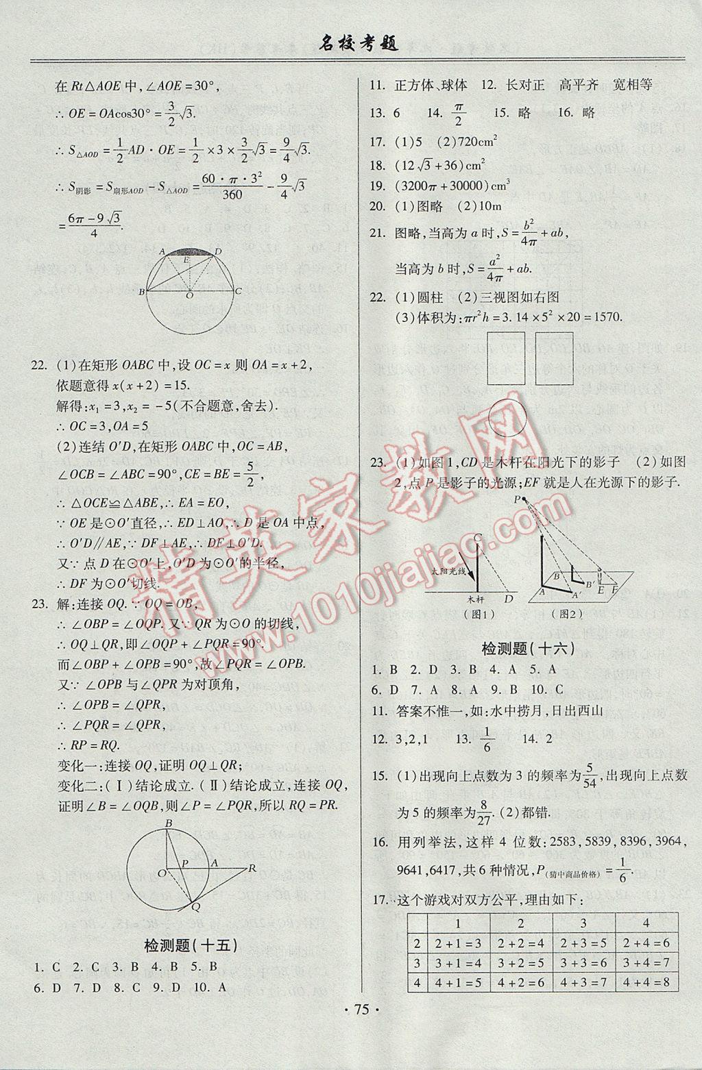 2017年名?？碱}九年級(jí)數(shù)學(xué)全一冊(cè)滬科版 參考答案第11頁(yè)