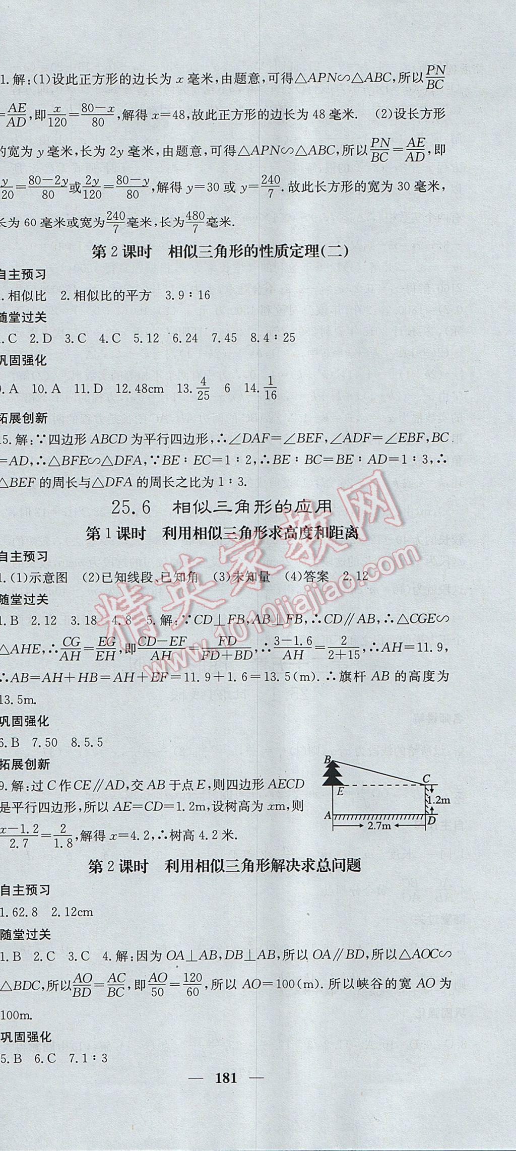 2017年名校課堂內外九年級數(shù)學上冊冀教版 參考答案第18頁