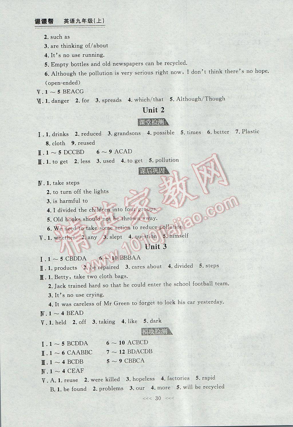 2017年中考快递课课帮九年级英语上册大连专用 参考答案第30页