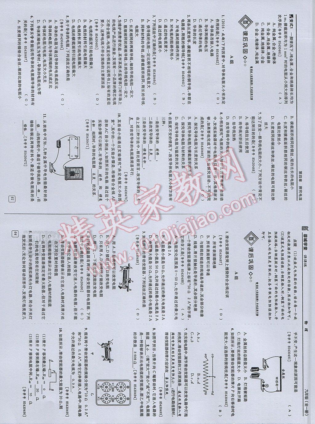 2017年蓉城學(xué)堂課課練九年級(jí)物理全一冊(cè) 參考答案第27頁(yè)