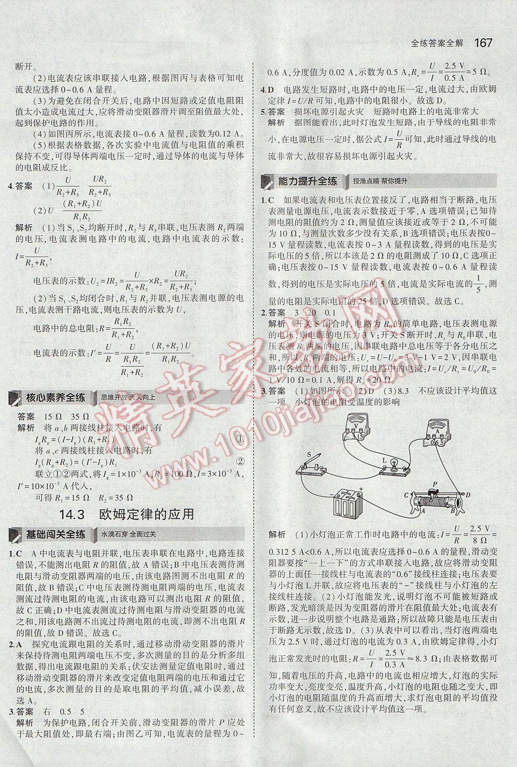 2017年5年中考3年模擬初中物理九年級全一冊滬粵版 參考答案第22頁