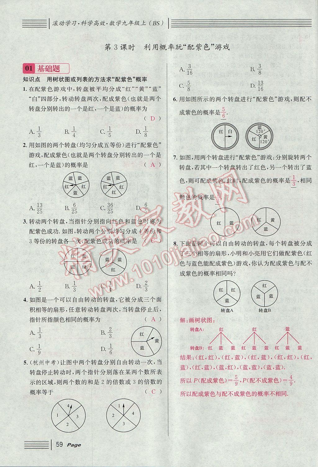 2017年名校課堂滾動學習法九年級數(shù)學上冊北師大版 第三章 概率的進一步認識第65頁