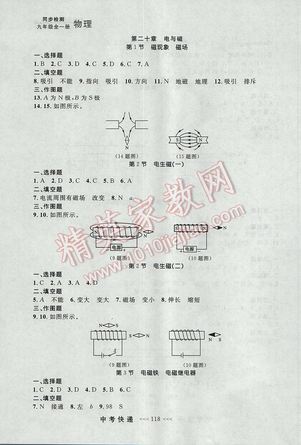 2017年中考快遞同步檢測九年級物理全一冊人教版大連專用 參考答案第10頁