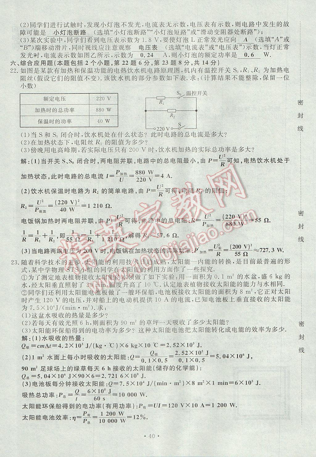 2017年導學與演練九年級物理全一冊滬科版貴陽專版 試卷第140頁