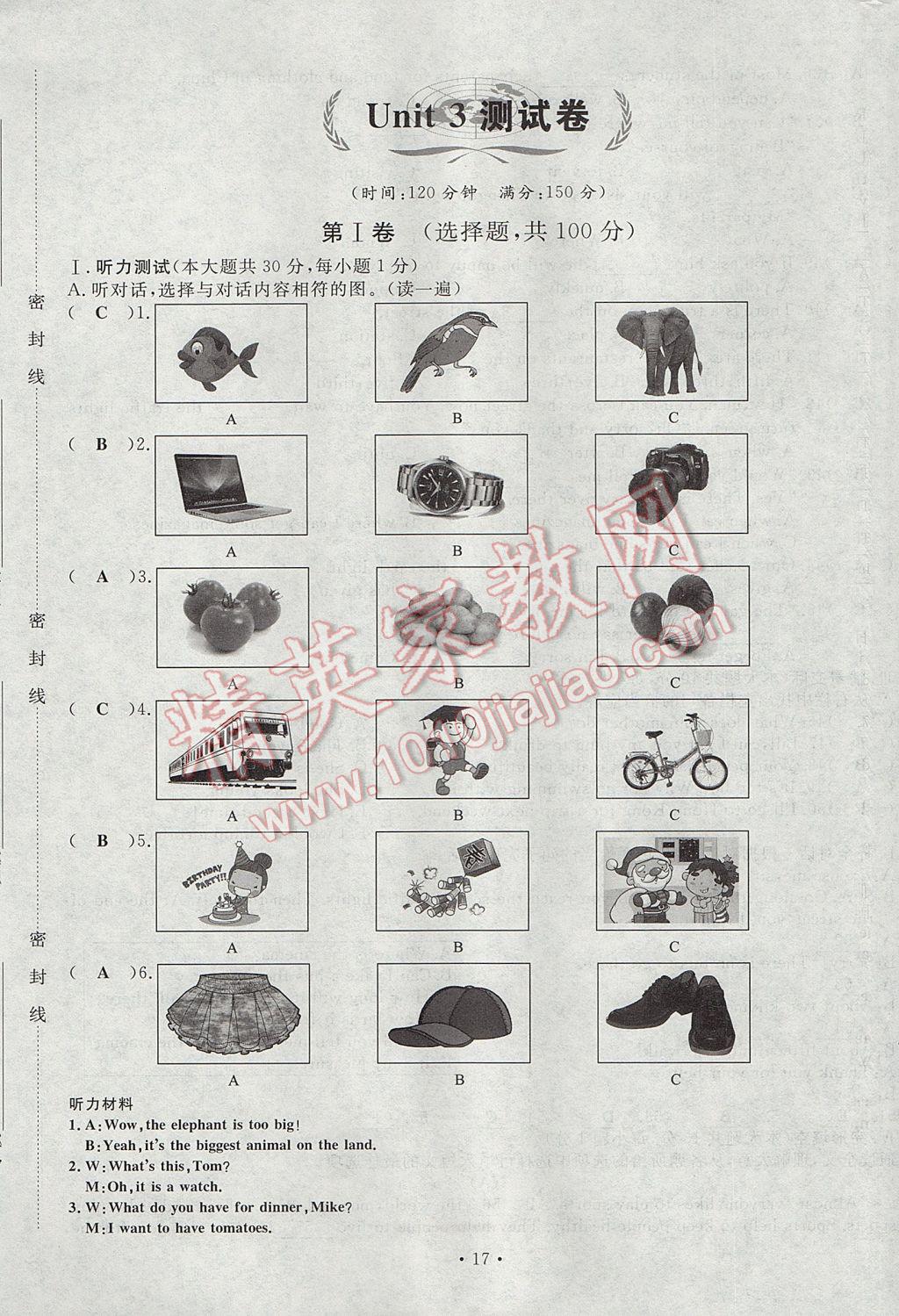 2017年导学与演练九年级英语全一册人教版贵阳专版 测试卷第197页