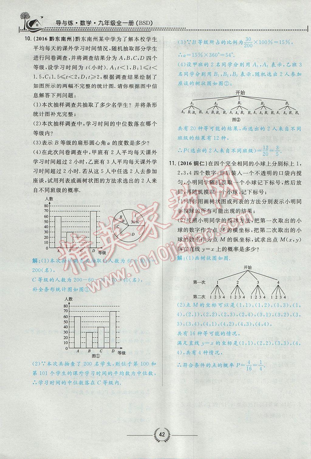 2017年贵阳初中同步导与练九年级数学全一册北师大版 九上第三章 概率的进一步认识第22页