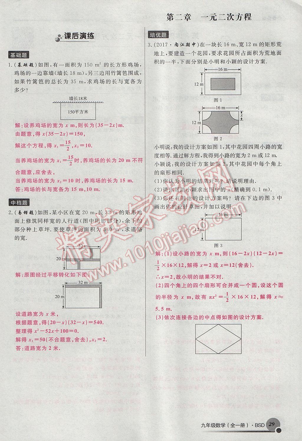 2017年導學與演練九年級數(shù)學全一冊北師大版貴陽專版 九上第二章 一元二次方程第38頁