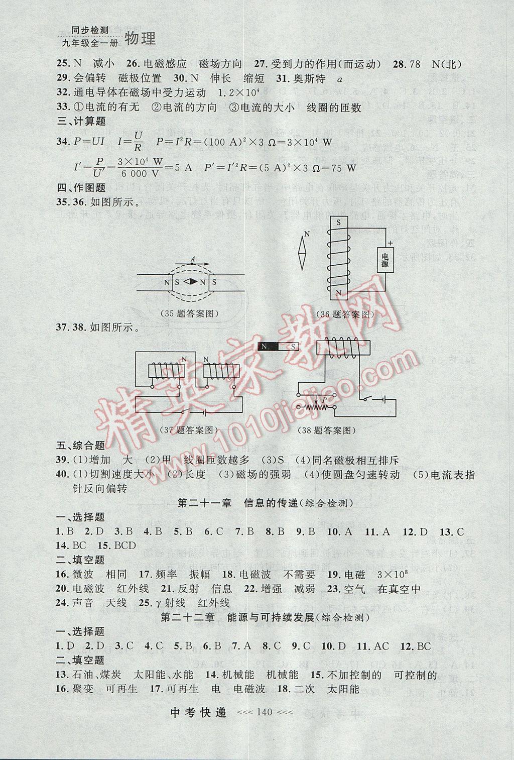 2017年中考快递同步检测九年级物理全一册人教版大连专用 参考答案第32页