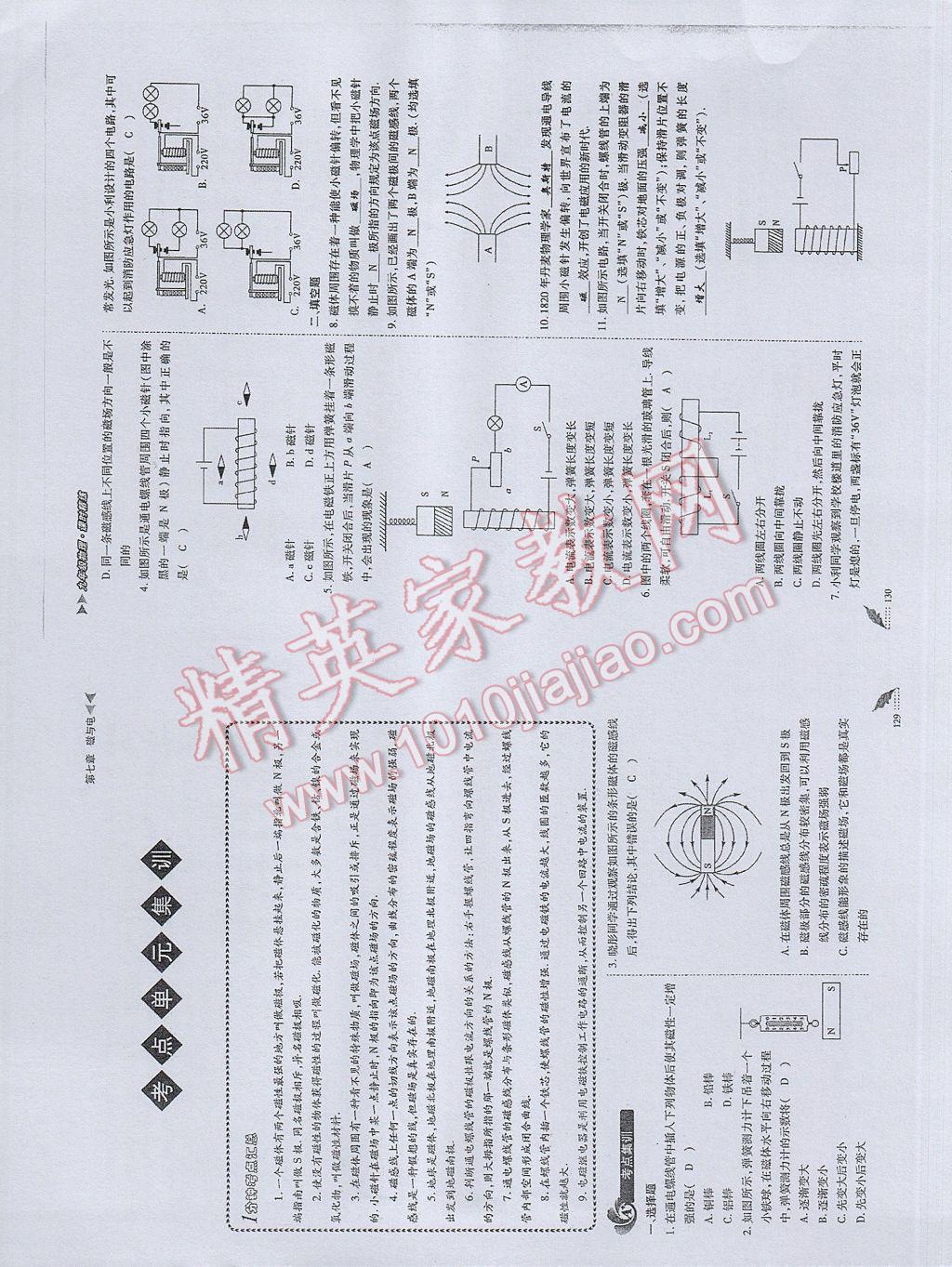 2017年蓉城課堂給力A加九年級物理 參考答案第66頁