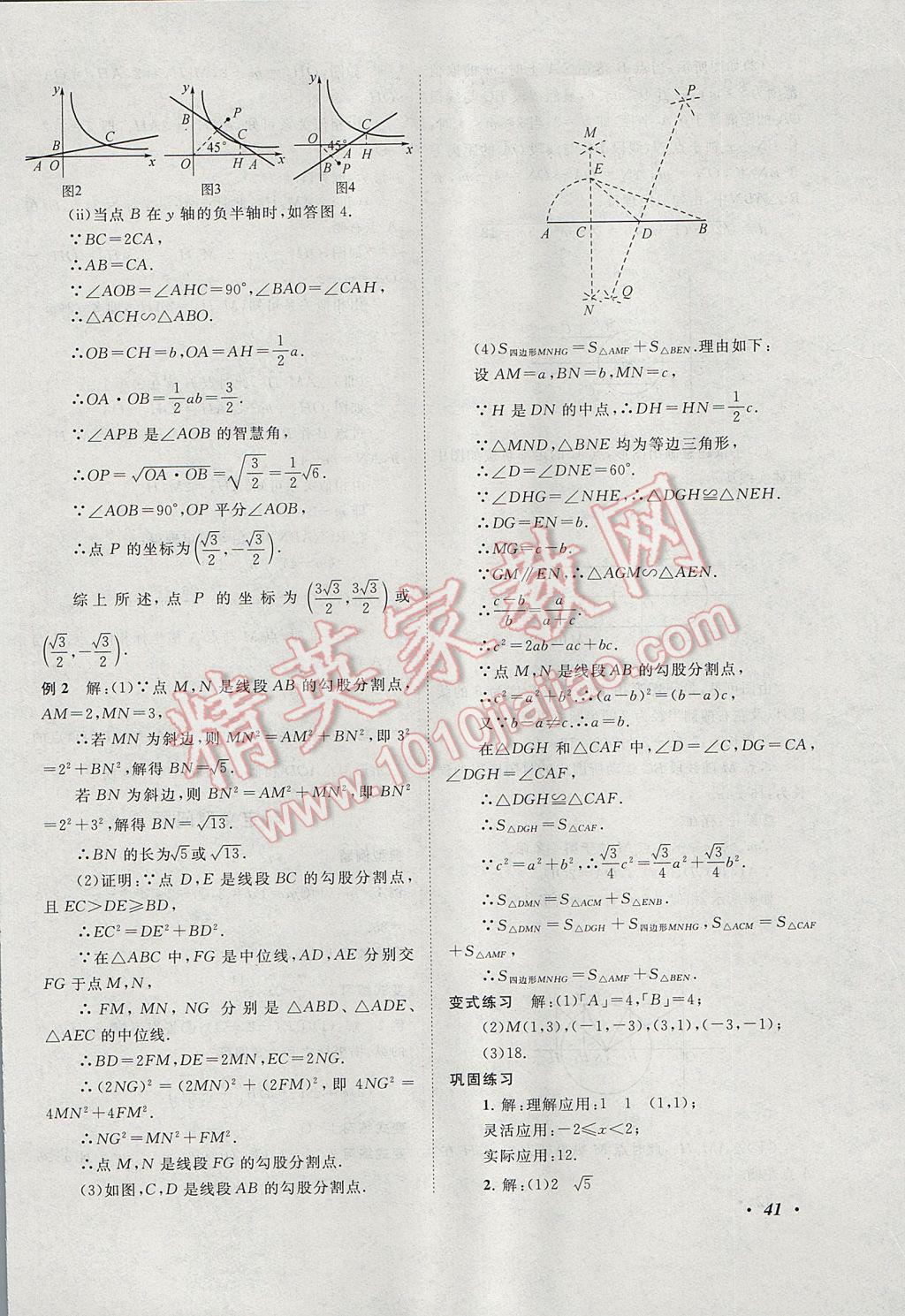 2017年拓展與培優(yōu)九年級數(shù)學(xué)全一冊人教版 參考答案第41頁