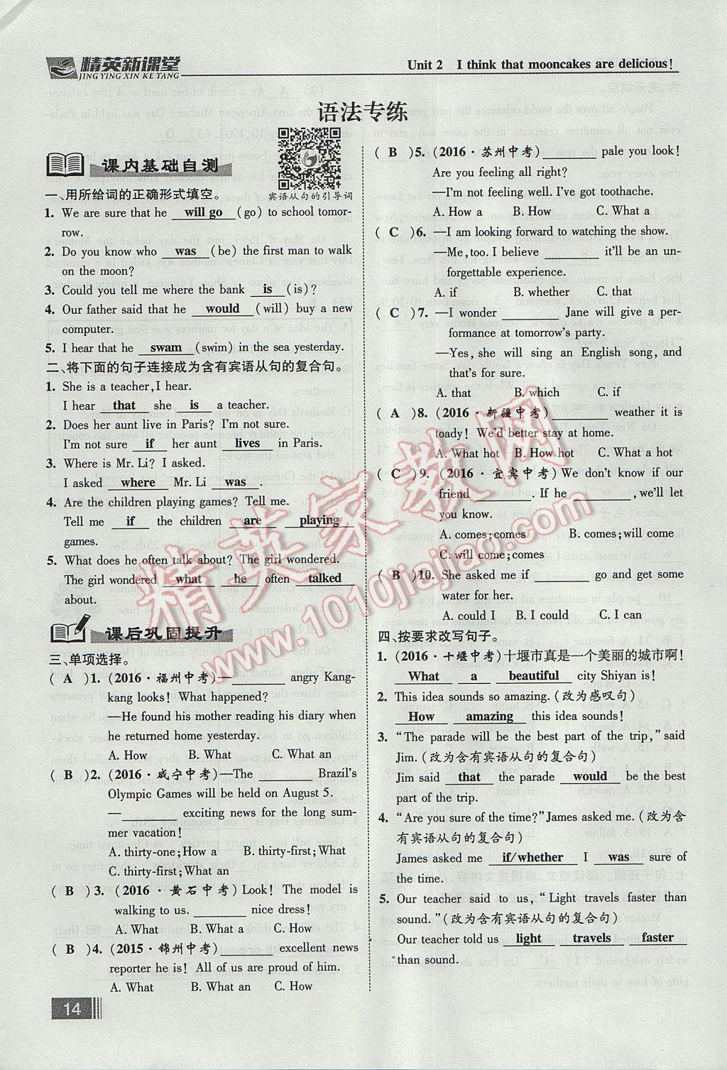 2017年精英新课堂九年级英语全一册人教版贵阳专版 Unit 2 I think that mooncakes are delicious第14页