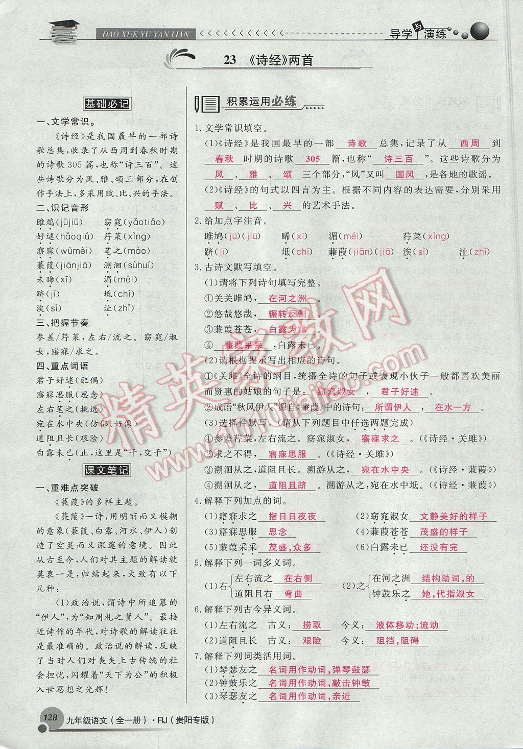 2017年導(dǎo)學(xué)與演練九年級(jí)語(yǔ)文全一冊(cè)人教版貴陽(yáng)專版 下冊(cè)第六單元第118頁(yè)