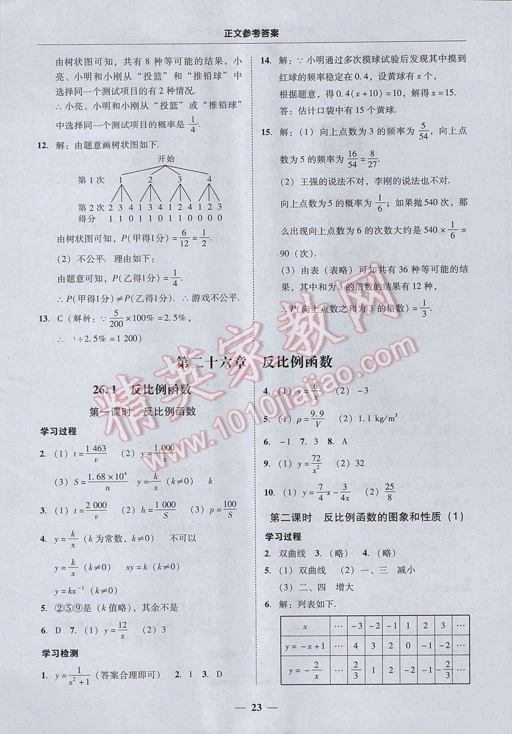 2017年易百分百分導學九年級數(shù)學全一冊廣東專版 參考答案第23頁