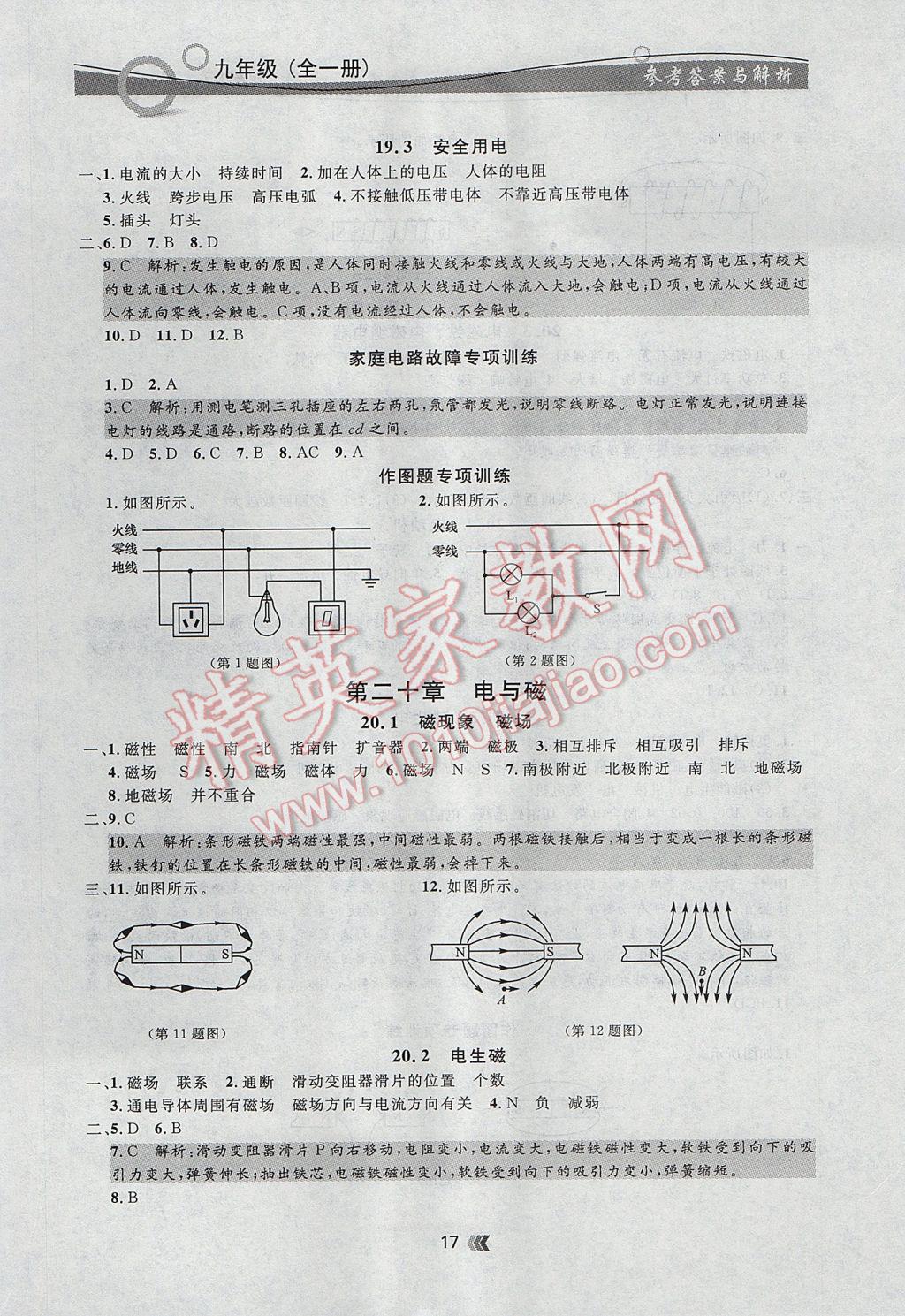 2017年點石成金金牌每課通九年級物理全一冊人教版 參考答案第17頁