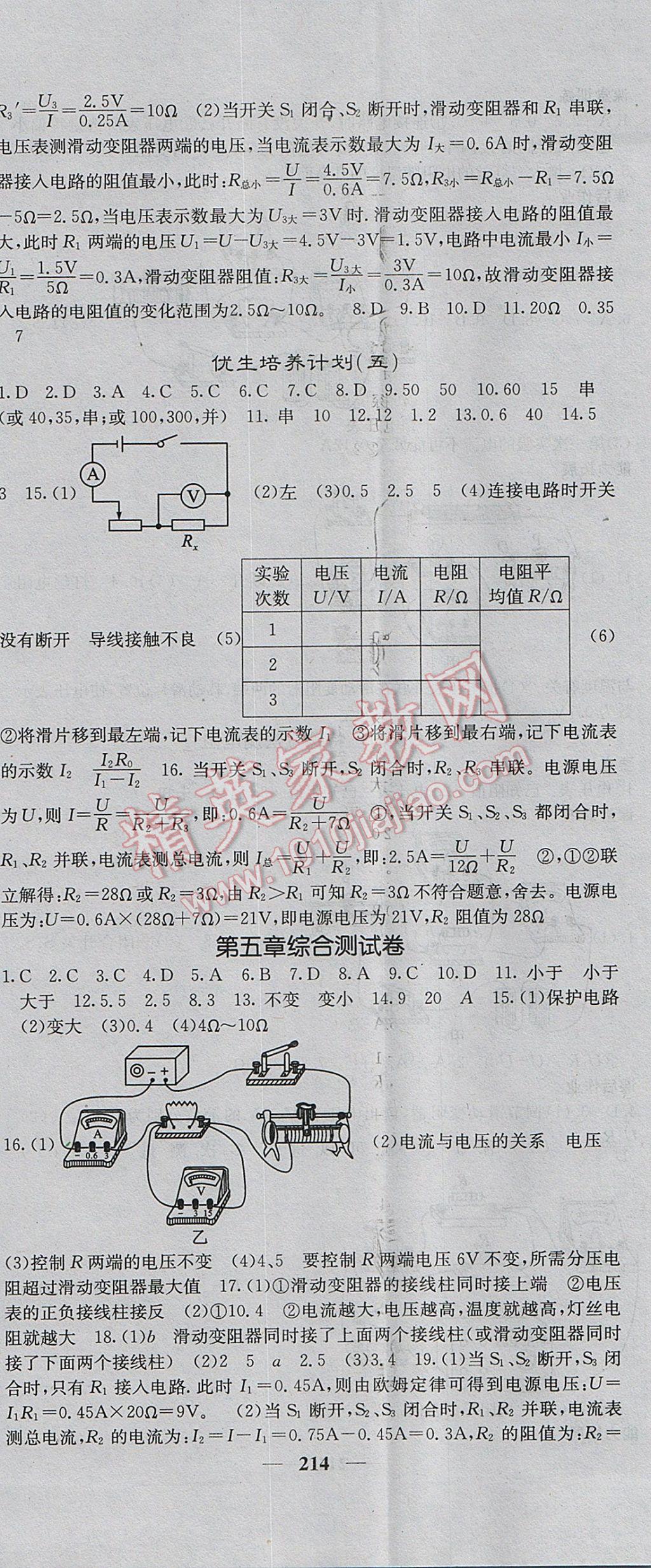 2017年名校課堂內(nèi)外九年級物理全一冊教科版 參考答案第17頁