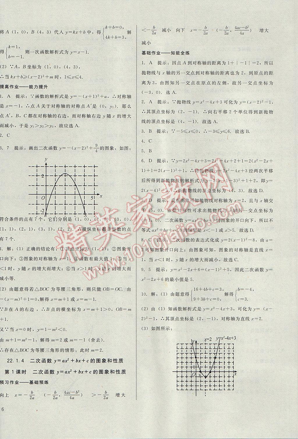 2017年胜券在握打好基础金牌作业本九年级数学上册人教版 参考答案第12页