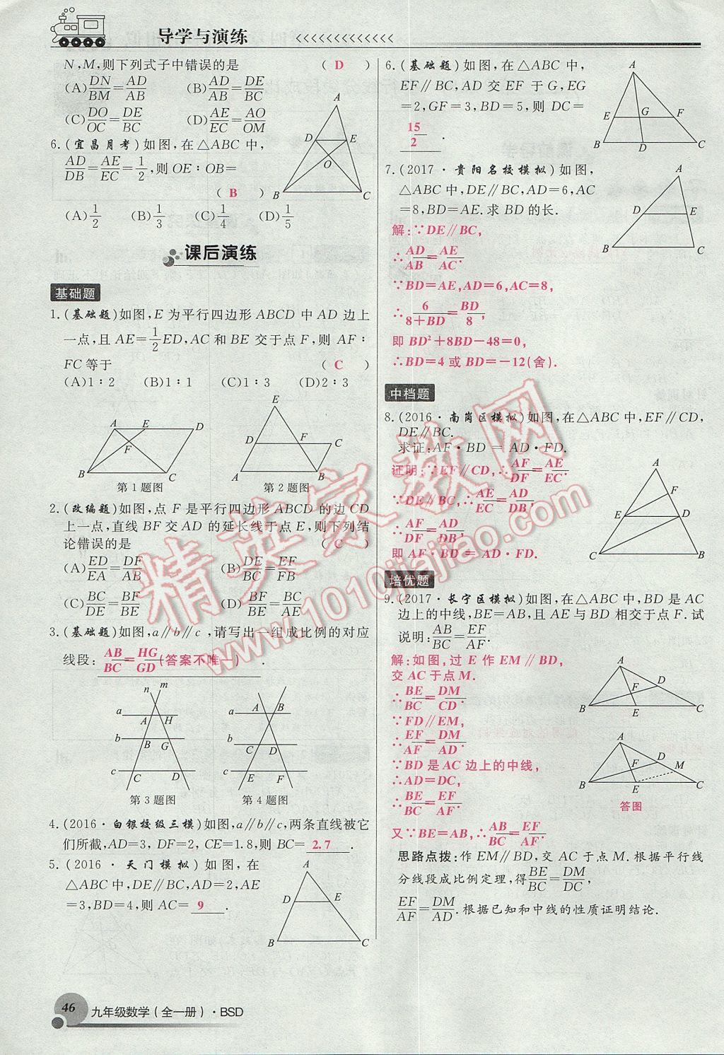 2017年導(dǎo)學(xué)與演練九年級(jí)數(shù)學(xué)全一冊(cè)北師大版貴陽(yáng)專版 九上第四章 圖形的相似第68頁(yè)