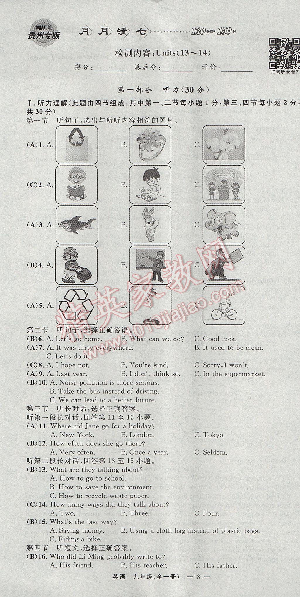 2017年四清导航九年级英语全一册 试卷答案第181页