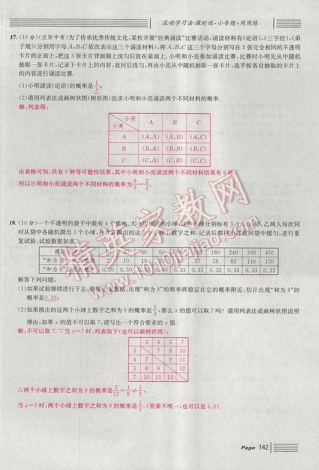 2017年名校課堂滾動(dòng)學(xué)習(xí)法九年級(jí)數(shù)學(xué)上冊(cè)北師大版 單元測試第10頁