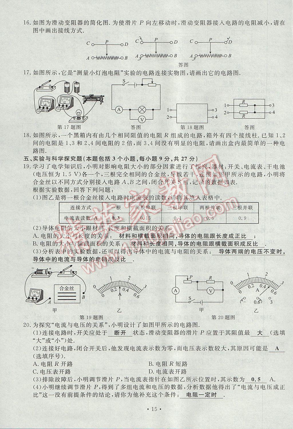 2017年导学与演练九年级物理全一册沪科版贵阳专版 试卷第115页