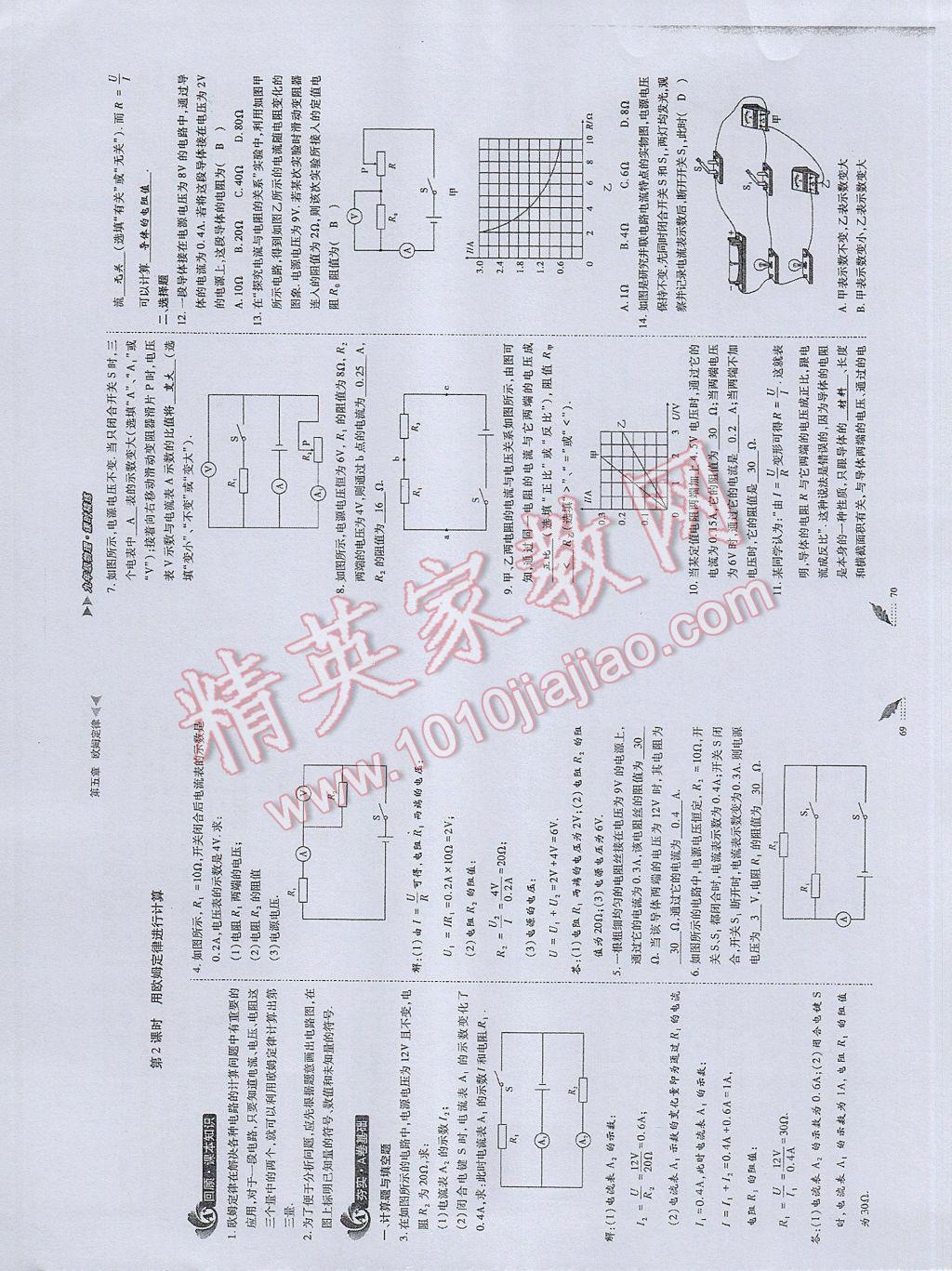 2017年蓉城課堂給力A加九年級(jí)物理 參考答案第36頁(yè)