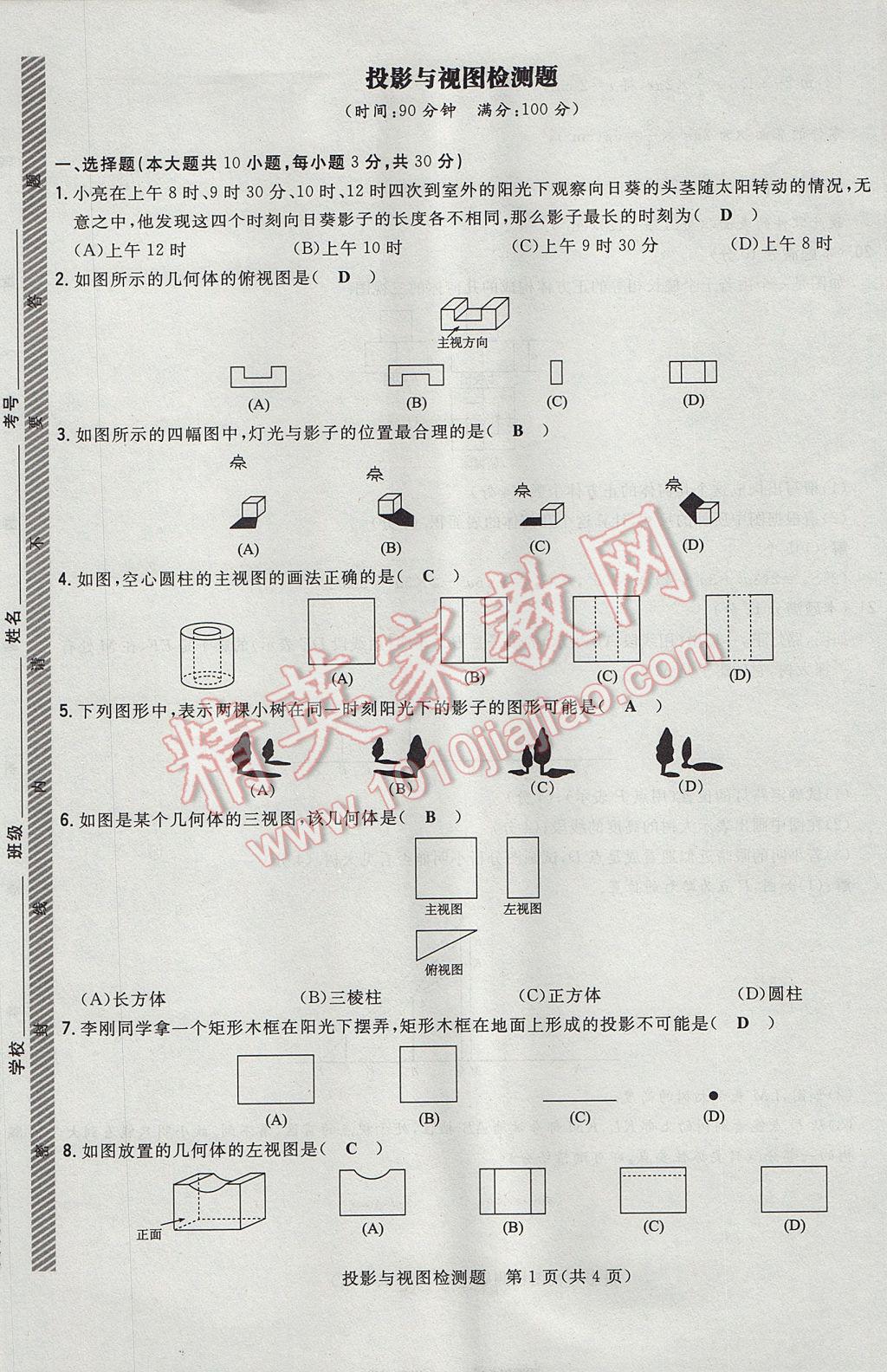 2017年贵阳初中同步导与练九年级数学全一册北师大版 检测题第183页