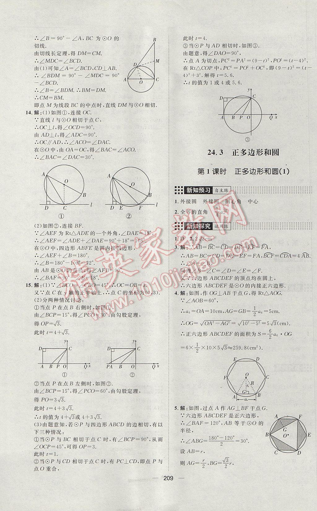 2017年練出好成績九年級數(shù)學(xué)人教版 參考答案第25頁