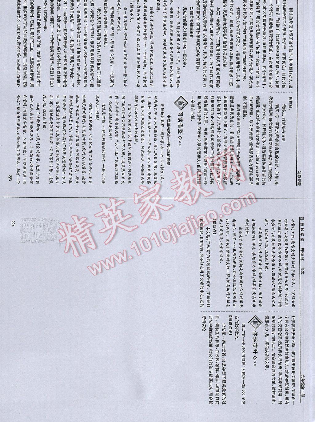 2017年蓉城学堂课课练九年级语文全一册 参考答案第110页