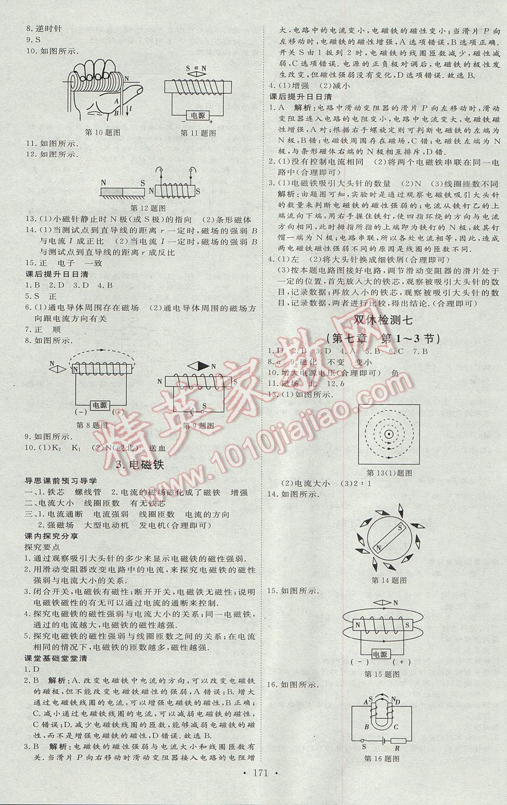 2017年优加学案课时通九年级物理上册E版 参考答案第15页