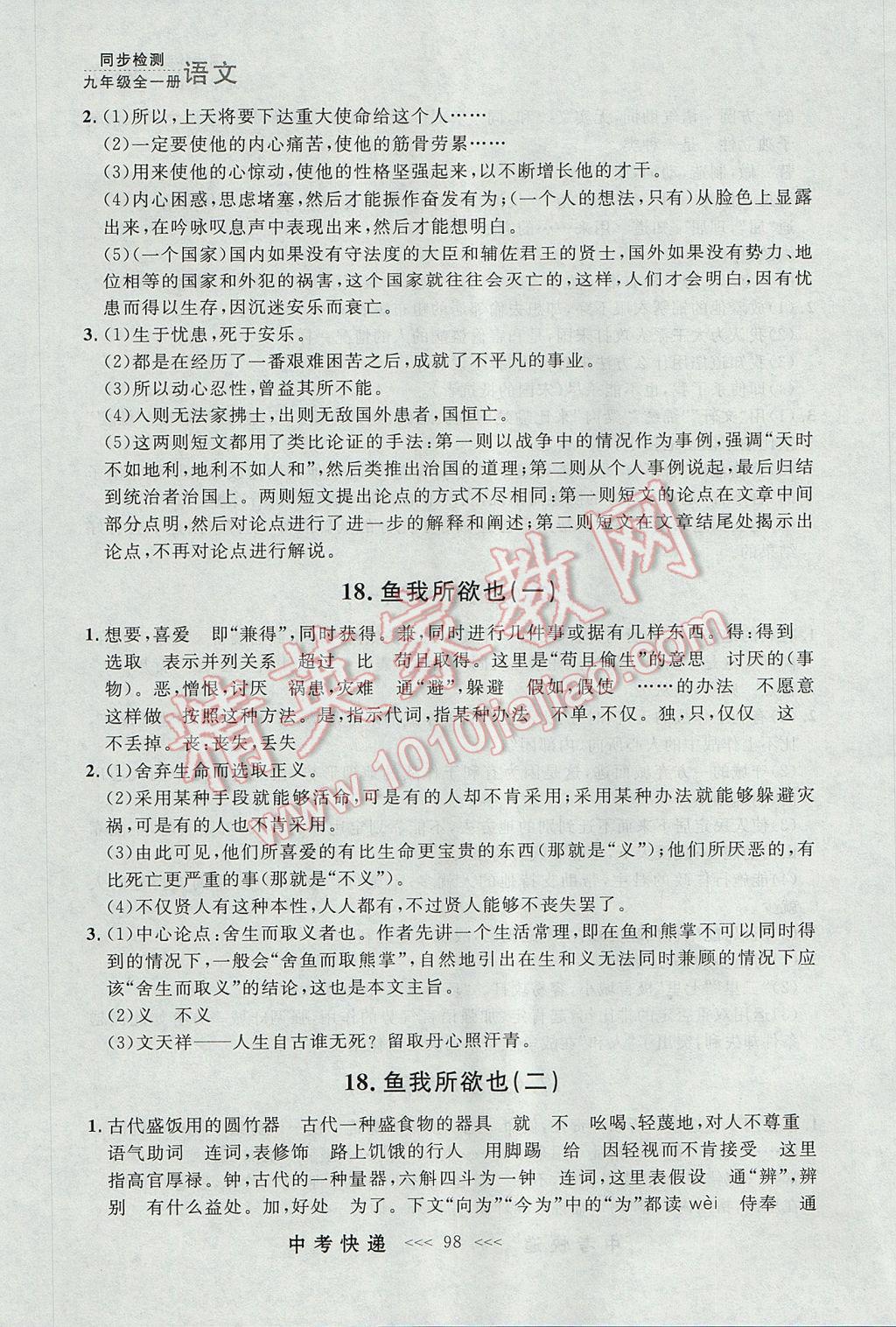 2017年中考快遞同步檢測九年級語文全一冊人教版大連專用 參考答案第26頁