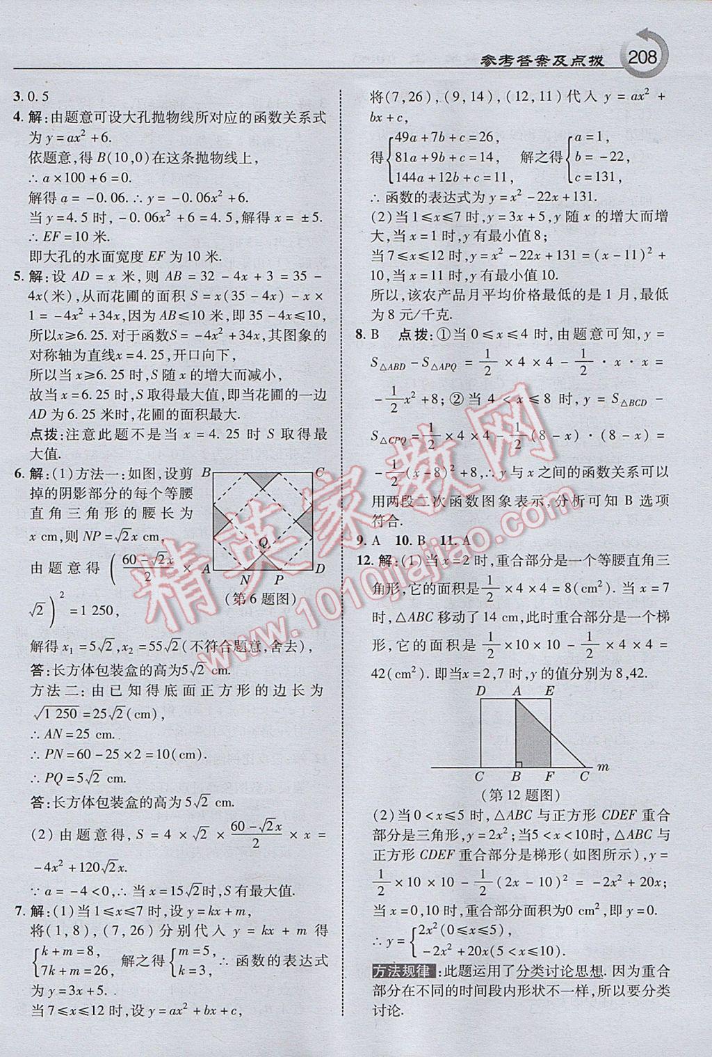 2017年特高級教師點撥九年級數(shù)學上冊滬科版 參考答案第10頁