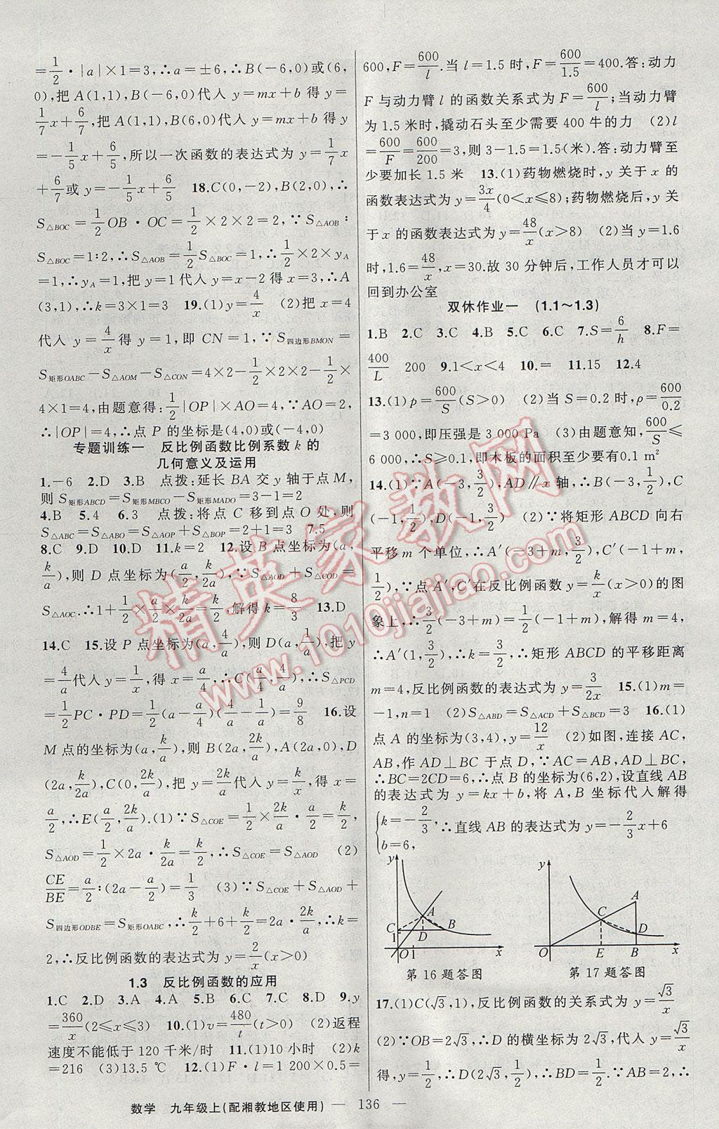 2017年黃岡100分闖關(guān)九年級數(shù)學上冊湘教版 參考答案第2頁