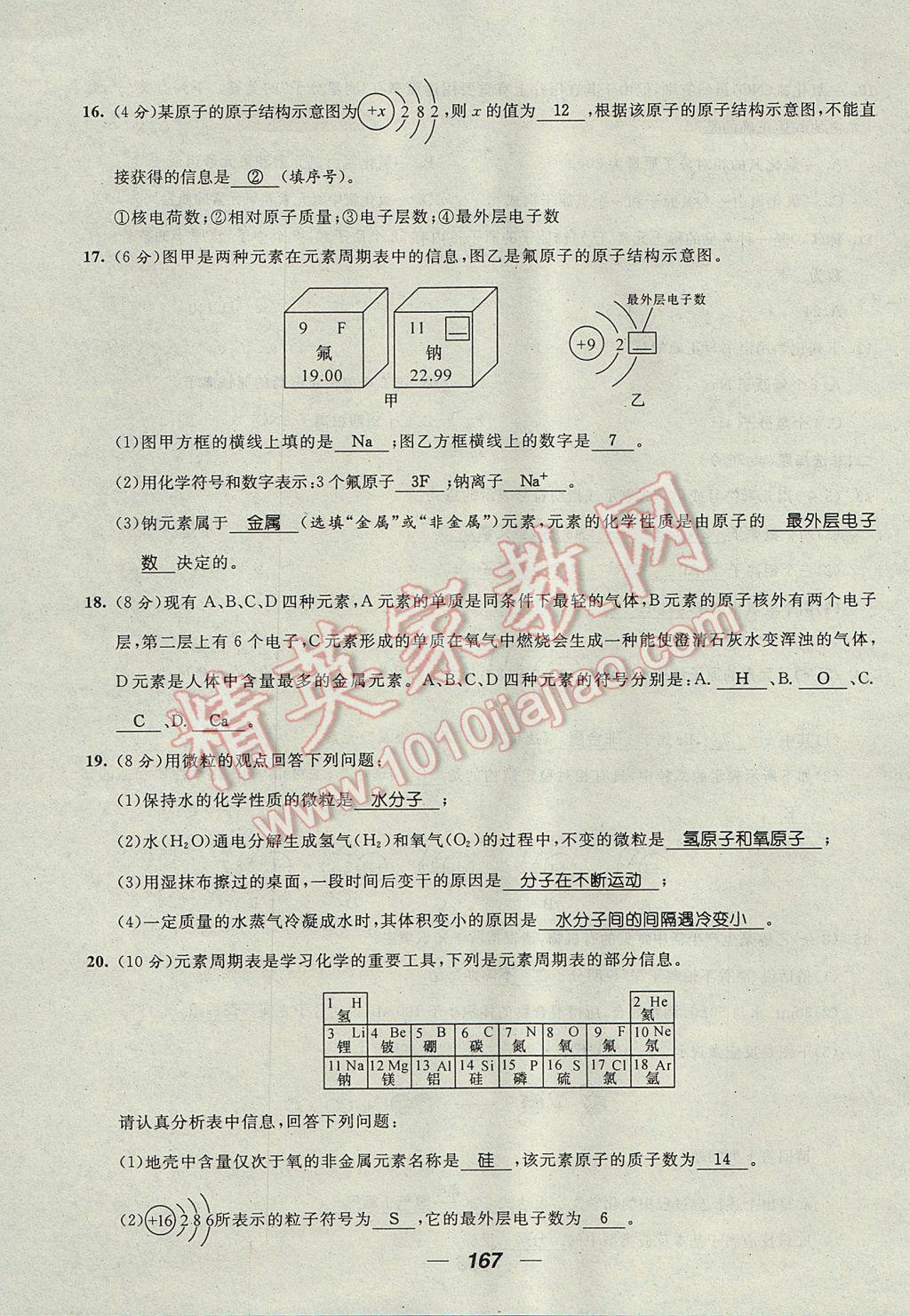 2017年精英新課堂九年級化學全一冊人教版貴陽專版 單元達標測試題第11頁